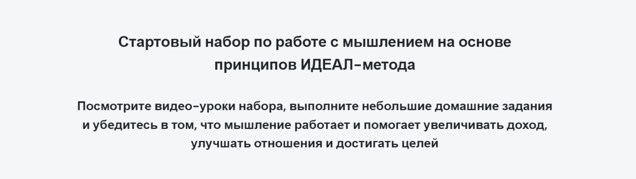 [Андрей Цыганков] Стартовый набор по работе с мышл_0.png
